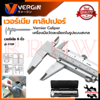 VERGIN Vernier Caliper Size 6" Inch เวอร์เนียร์ คาลิปเปอร์ ขนาด 6"นิ้ว รุ่น NO.2551 ? การันตีสินค้า ???