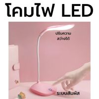 โคมไฟตั้งโต๊ะ โคมไฟ LED โคมไฟไร้สาย ชาร์จแบตด้วยUSB ก้านปรับโค้งงอได้  สวิตช์ระบบสัมผัส โคมไฟเล่นคอม  ไฟอ่านหนังสือ โคมไฟหัวเตียง ไฟกลางคืน  ไฟไร้สาย ชาร์จได้  ตั้งโต๊ะ โคมไฟ diy ส่งฟรี มีปลายทาง โคมไฟอ่านหนังสือ