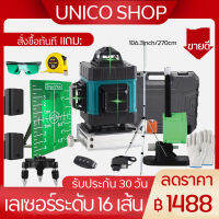 16 Lines เลเซอร์ระดับ เครื่องวัดระดับเลเซอ เลเซอร์ เลเซอร์วัดระดับ 4D 16 Lines Laser Level 【ซื้อจะแถม 1.2Mวงเล็บ】360 Horizontal And Vertical Super Powerful Laser level green Beam laser level ระดับเล