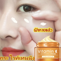 ครีมแก้ฝ้าถาวร ครีม แก้ ฝ้า กระ ครีมทาฝ้า Vit C ครีม หน้า ขาว ใส ไวท์เทนนิ่งอย่างรวดเร็ว ลดฝ้ากระ ให้ความชุ่มชื้นต่อต้านริ้วรอย