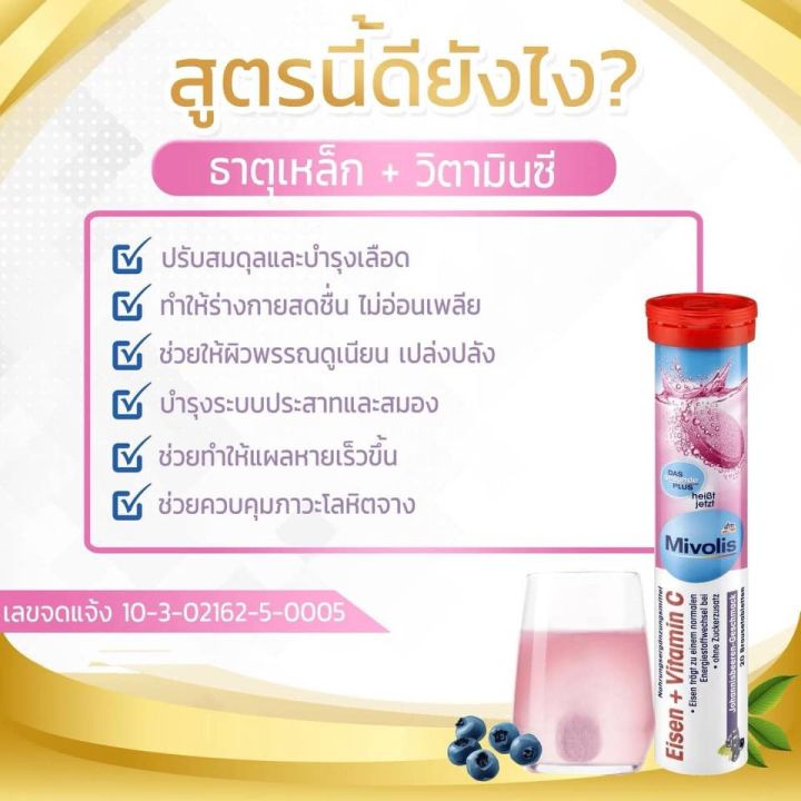 mivolis-eisen-vitamin-c-วิตามินเม็ดฟู่-20-เม็ด-แดง-ช่วยเสริมสร้างเม็ดเลือดแดงคนที่มีภาวะเลือดจาง-ช่วยให้ผิวพรรณผ่องใส