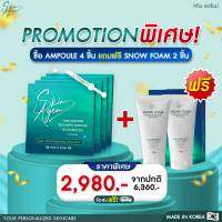 ราคาพิเศษ 3แถม2 ฟรี SKIN AGEM สกินเอเจ้มม์ Ampoule นวัตกรรมเปปไทด์จากสเต็มเซลล์ ครีมหน้าเรียว แอมพูลกู้หน้า