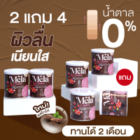 Mela Cocoa (ซื้อ2แถม4) เมล่า รสโกโก้ น้ำชงบำรุงผิวขาว ลดฝ้า ลดสิว ผิวขาว ผิวคล้ำ ดำพันธุกรรม