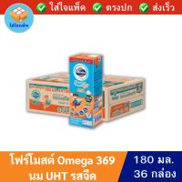 โฟร์โมสต์ โอเมก้า 369 นม UHT รสจืด Foremost Omega 369 UHT milk Plain 180มล. 36กล่อง