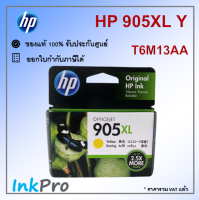 HP 905XL Y ตลับหมึกอิงค์เจ็ท สีเหลือง ของแท้ (T6M13AA)