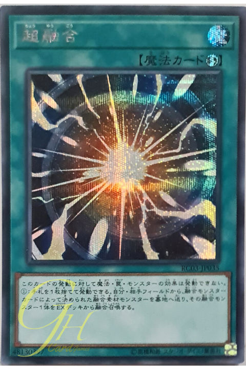 [RC03-JP035] Super Polymerization (Secret Rare)