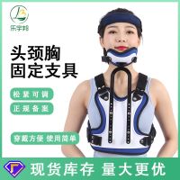 [COD] Le Yubang adjustable adult head neck and chest fixed brace manufacturers supply cervical spine fixator support rehabilitation device