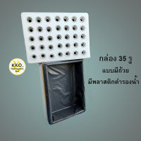 กล่องโฟมปลูกผักไฮโดรโปนิกส์  38.8*53.8*20.7 กว้าง×ยาว×สูง ซม.  35 รู  ( 1 Order สั่งได้ไม่เกิน 10 ใบ )