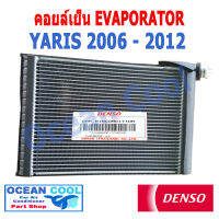 คอยล์เย็น ยาริส 2006 -  2012 EVA0011 Denso รหัส TG446600-37404D EVAPORATOR TOYOTA YARIS ตู้แอร์ คอยเย็น โตโยต้า ยาริต พ.ศ. 2549 ถึง 2555 อะไหล่ แอร์ รถยนต์ 2008 2009 2010 2011