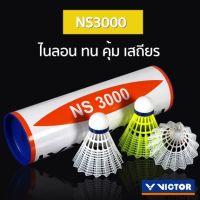 VICTOR ลูกแบดมินตันพลาสติกไนร่อน NS 3000 (6ลูก) ความเร็วปานกลาง