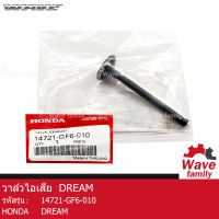 วาล์วไอเสีย รถมอเตอร์ไซค์ ฮอนด้า เวฟ 100 , ดรีม , ดรีม 99 HONDA WAVE 100 , DREAM , DREAM 99 อะไหล่แท้จากศูนย์ HONDA  14721-GF6-00  (DRIVE) (ENGINE)