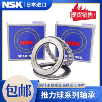 Imported NSK plane thrust bearings 51100 51101 51102 51103 51104 51105 51106