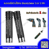 แบตสว่านไร้สาย Black&amp;Decker 3.6V 2.1A suitable for DB-3.6(A)