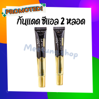 กันแดด ZL [2 หลอด] ส่งฟรี? กันแดดหน้าเด้ง3in1 ใช้แทนรองพื้น