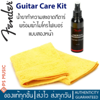 FENDER® น้ำยาขัดเงากีต้าร์ พร้อมผ้าไมโครไฟเบอร์แบบสองหน้า รุ่น POLISH AND CLOTH CARE KIT (2 PACK)