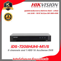 Hikvision เครื่องบันทึก รุ่น  iDS-7208HUHI-M1/S  เครื่องบันทึก 8 Channels รับสมัครดีลเลอร์ทั่วประเทศ