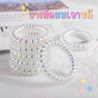 ยางมัดผมแบบเกลียว ยางมัดผมเกาหลี ยางมัดผม ยางมัดผมสีมุกใส ยางรัดผมแบบเกลียว ยางมัดผมมินิมอลสไตล์เกาหลี ไม่ดึงเส้นผม