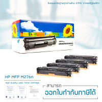 HP LaserJet Pro 200 Color MFP M276n ตลับหมึก LASUPRINT ชุด 4 สีแถมฟรี 1 คุ้มสุดๆ รับประกัน 100%