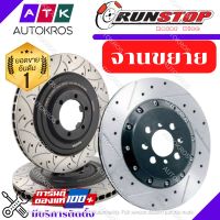 จานเบรค Runstop Honda Jazz (GD) 03-07, City ZX 06-08, Type Z จานขยายปั้มเดิม (Oversize Rotor) SLOT/FSC