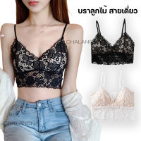 KLA เสื้อในผู้หญิง ผ้าลูกไม้ สายเดี่ยว​ B025 บราลูกไม้ แบบสวม สายปรับได้ ฟองน้ำในตัว เนื้อผ้านิ่ม เสื้อชั้นใน