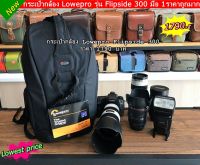 Lowepro Flipside 300 กระเป๋ากล้องเป้ ราคาถูก