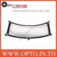 U50100 U Reflector 50x100cm 3Color Gold , Silver , White รีเฟลคแบบโค้งรูปตัวยู