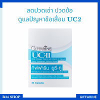 UC2 คอลลาเจน คอลลาเจนไทพ์ทู คอลลาเจนบำรุงข้อต่อ คอลลาเจนไทป์ทู แบบชนิดเม็ด ทานง่าย