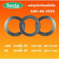 AXK 3552 + AS 3552 อะไหล่ สเก็ตอร์ด อะไหล่สเก็ตอร์ด Smooth star Rare ant surf skate ( Thrust needle roller bearing )