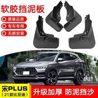 [COD] Suitable for 21 Song PLUS car tire fender modified mud soft rubber accessories