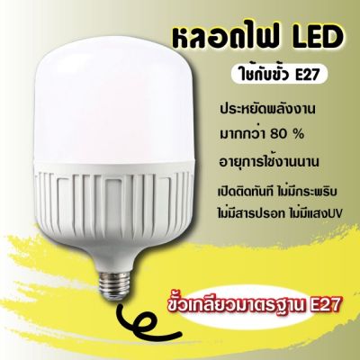 สุดยอดนวัตกรรมหลอดไฟ LED หลอดไฟทรงกระบอก หลอด LED แสงขาว ขั้วหลอดไฟ E27 หลอด LED Bulb Light หลอดไฟประหยัดพลังงาน