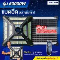 ✨โปรสุดคุ้ม รุ่น 50000W โคมไฟถนนโซล่าเซลล์  ทรงปิระมิด ขนาดใหญ่ 72 CM  1848 เม็ดไฟ LED ทรงจานบิน (ไม่รวมเสา) สปอร์ตไลท์โซล่าเซล ราคาถูก โซล่าเซลล์สวนโซล่าเซลล์พกพา