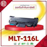 D116L MLT-D116L 116L 116 D116 LASER TONER  ตลับหมึกเลเซอร์ โทนเนอร์FOR Samsung Xpress SL-M2835 M2875 M2876 M2885 SL-M2625 M2626 M2675 M2676 M2825 M2826