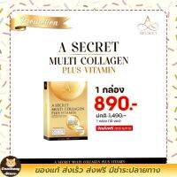 ส่งฟรี 1 กล่อง A SECRET คอลลาเจนพี่เอ ศุภชัย น้ำตาล 0%  No fat