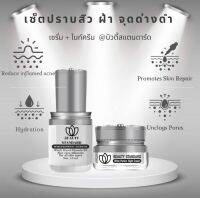 เซตครีมหน้าใส บิวตี้สแตนดาร์ด Beauty Standard สิว ฝ้า จุดด่างดำ บำรุงเข้มข้น ของแท้100%