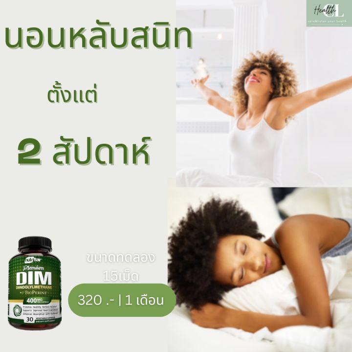 อาหารเสริมสำหรับผู้หญิง-dim-supplement-400mg-ปรับความสมดุลให้ฮอร์โมน-สร้างการเผาพลาญที่ดี-นำเข้าจากอเมริกา