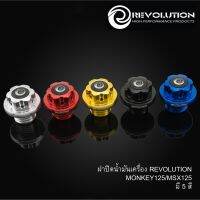 ฝาปิดน้ำมันเครื่อง REVOLUTION MONKEY125/MSX125