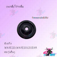 ยางกลิ้งโซ่ ทำจากยางอย่างดี(สีดำ)สำหรับ WAVE110i,WAVE100,DREAM และรุ่นอื่นๆ อย่างดี!!สินค้าราคาถูกมาก  สินค้าพร้อมส่ง