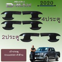 ✨ส่งฟรีไม่มีขั้นต่ำ✨ [4ประตู] เบ้าประตู D-max 2020 สีดำด้าน Isuzu Dmax 2020    JR3.12922⚡ส่งฟรี⚡