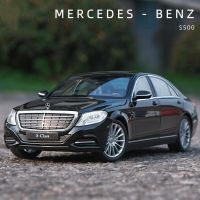 Mercedes-Benz S-Benz รถโลหะผสมโมเดลรถของเล่นโลหะหล่อจาก S500โมเดลรถจำลองของสะสมสำหรับเป็นของขวัญสำหรับเด็ก