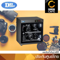 ตู้กันความชื้น DRY SMART DS-26C