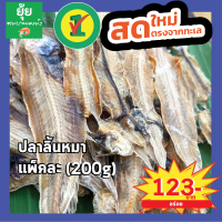 [ส่งเร็วทันใจ]ปลาลิ้นหมา เนื้อบาง รสชาติอร่อย 200g 500g 1000g