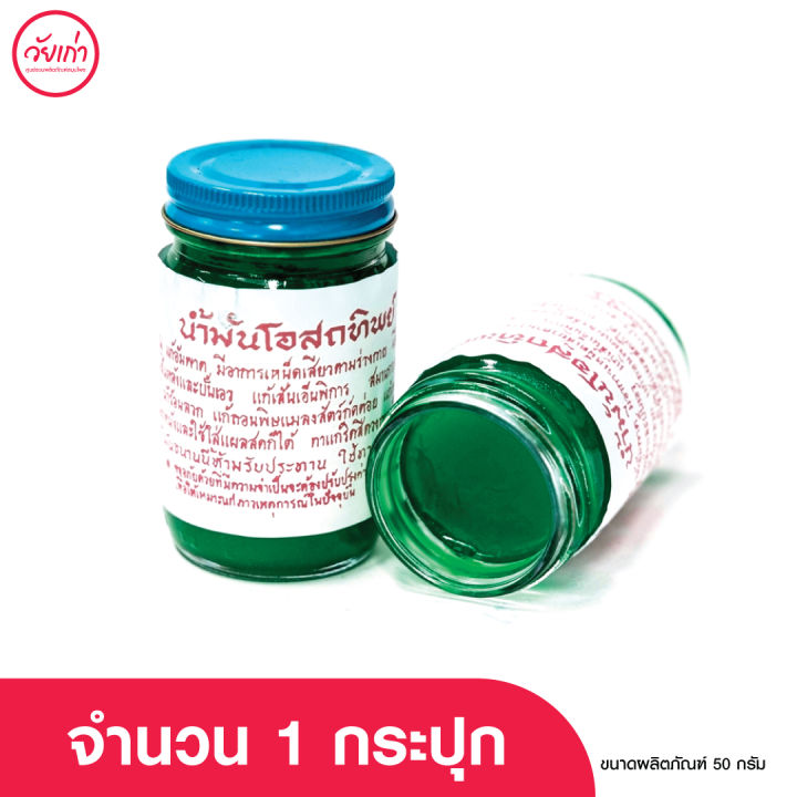 น้ำมันโอสถทิพย์-คละสี-ตำรับ-วัดโพธิ์-ของแท้-ขนาด-50g