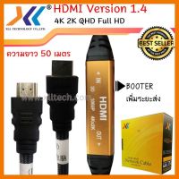 สินค้าขายดี!!! XLL HDMI Cable เวอร์ชั่น 1.4 สาย HDMI to HDMI ผู้-ผู้ Premium ยาว 50 เมตร ที่ชาร์จ แท็บเล็ต ไร้สาย เสียง หูฟัง เคส ลำโพง Wireless Bluetooth โทรศัพท์ USB ปลั๊ก เมาท์ HDMI สายคอมพิวเตอร์