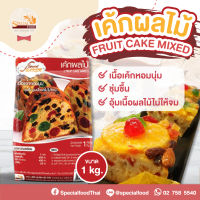 แป้งเค้กผลไม้มิกซ์ (FRUIT CAKE MIXED) 1 กิโลกรัม / ถุง