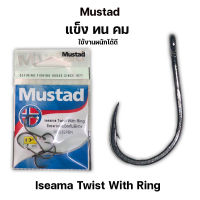 เบ็ดตกปลา Mustad Iseama แข็ง คม ทน