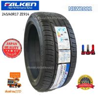 245/45R17 FALKEN รุ่น ZE914 ยางใหม่2023 รองรับความเร็วสูง 270 km/h ที่สุดแห่งความหนึบ นุ่ม เงียบ ปลอดภัย มาตรฐานญี่ปุ่น แถมฟรีจุกลมพรีเมี่ยมอย่างดี