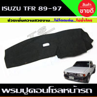 พรมปูคอนโซลหน้ารถ อีซูซุ ทีเอฟอาร์ มังกรทอง 1989 - 1997 Isuzu TFR DRAGON พรมหน้ารถ พรมกันรอย พรมปูแผงหน้าปัด