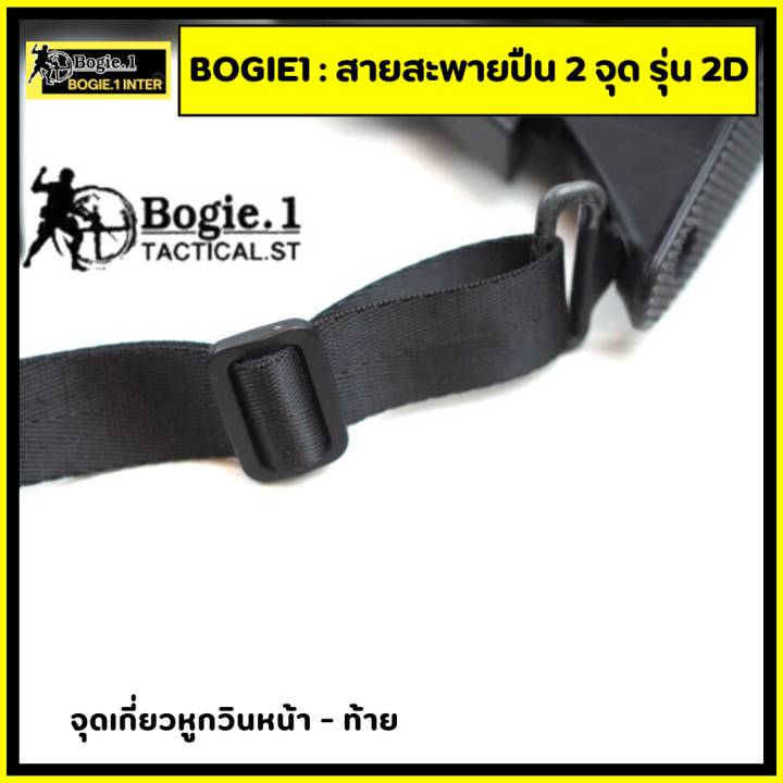 bogie1-สายสะพาย-2-จุด-รุ่น-2d