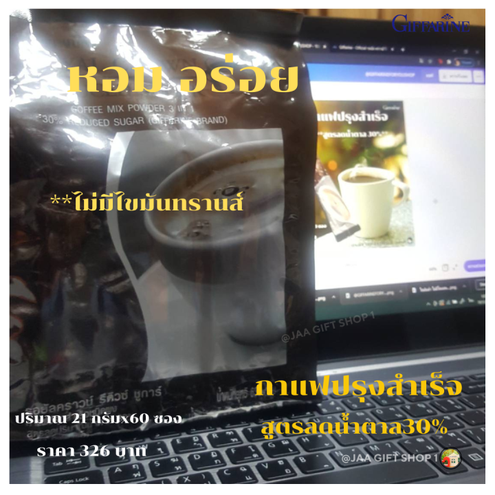 ส่งฟรี-กาแฟสุขภาพ-กิฟฟารีน-สูตรลดน้ำตาล-30-21gx60ซอง-ไม่มีไขมันทรานส์-กาแฟ-ปรุงสำเร็จ-อย-13-1-03440-2-0103-กาแฟ-กิฟฟารีน-กาแฟน้ำตาลน้อย