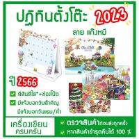 ??ปฎิทินตั้งโต๊ะปี   2566/2023 วันแรม วันหยุด วันสำคัญ ลายสถานที่ท่องเที่ยว/วัด/กรุงเทพ/ธรรมชาติ??